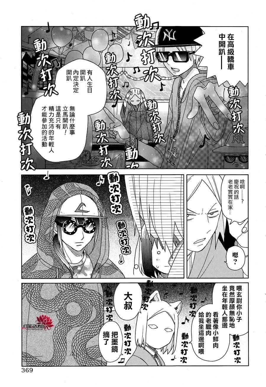 《MOMOMO怪餐厅》漫画 022话