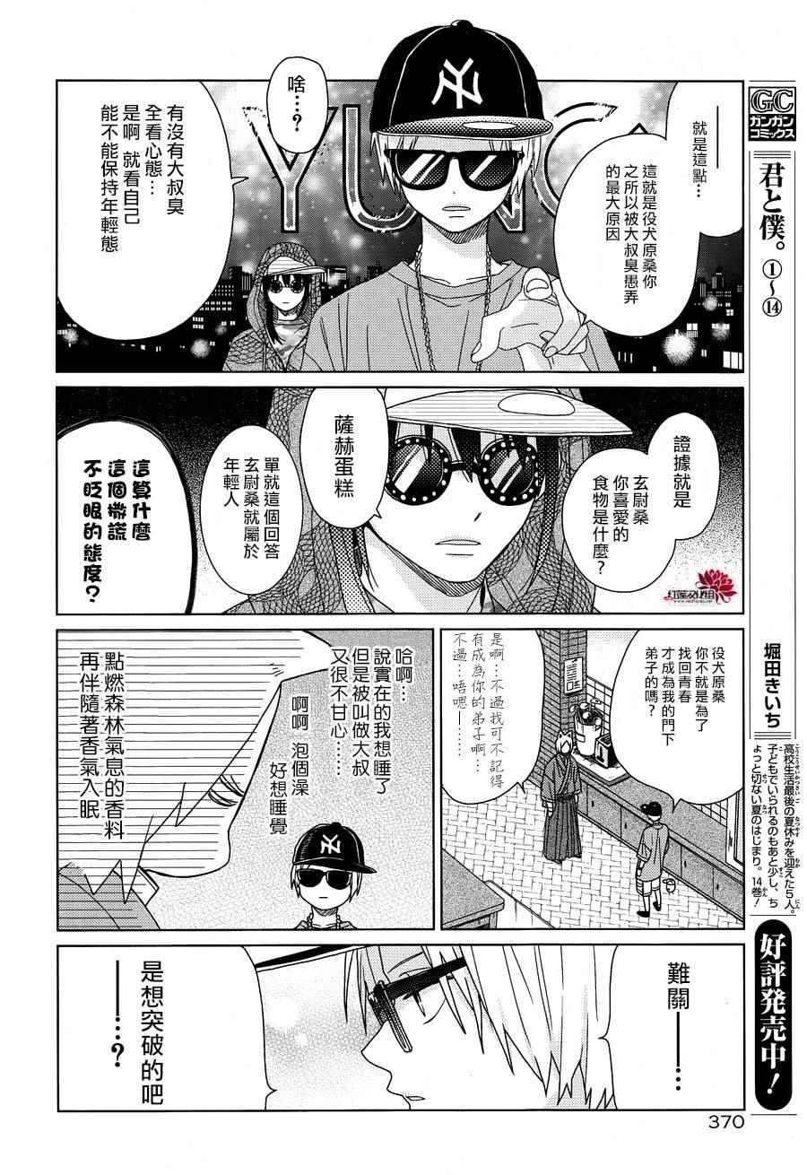 《MOMOMO怪餐厅》漫画 022话