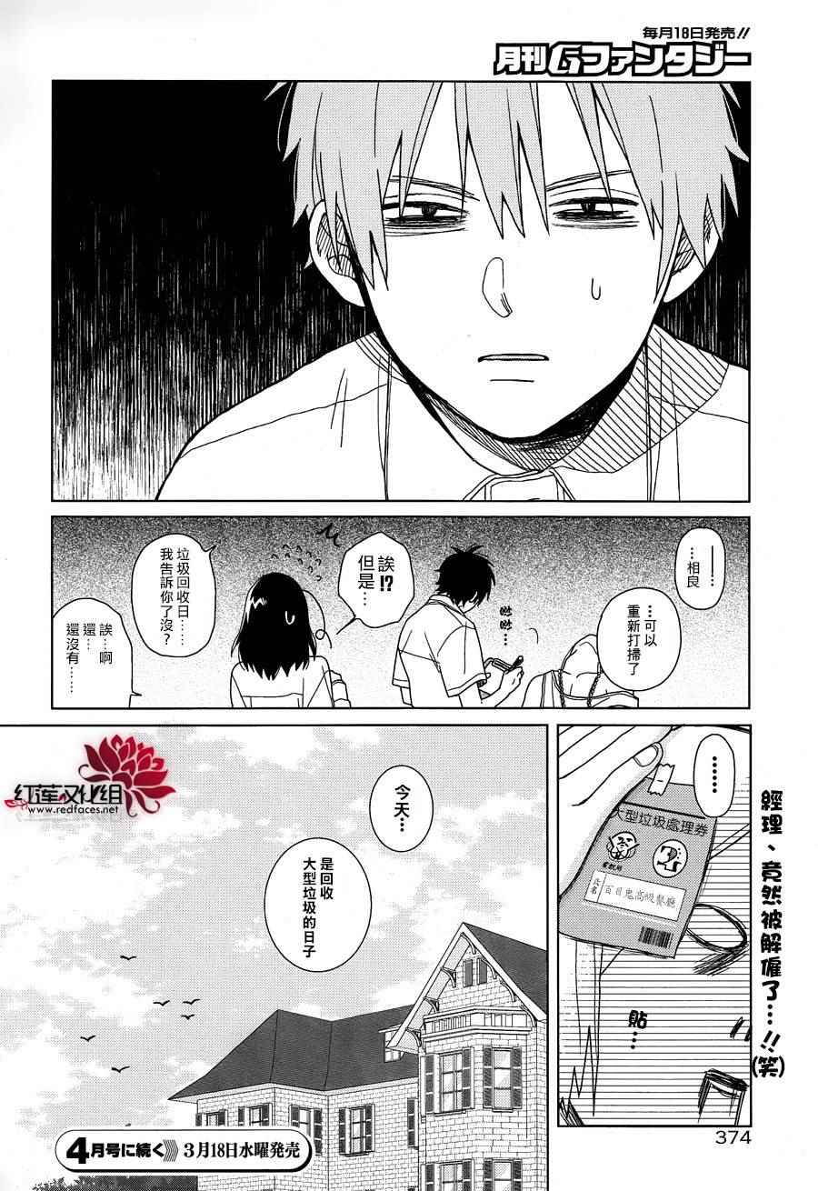 《MOMOMO怪餐厅》漫画 022话