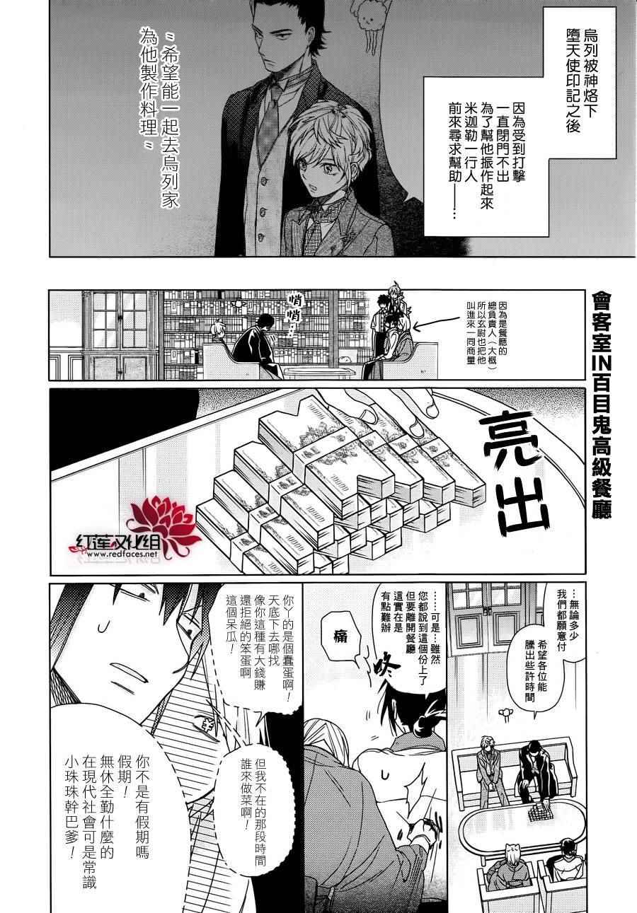 《MOMOMO怪餐厅》漫画 024话