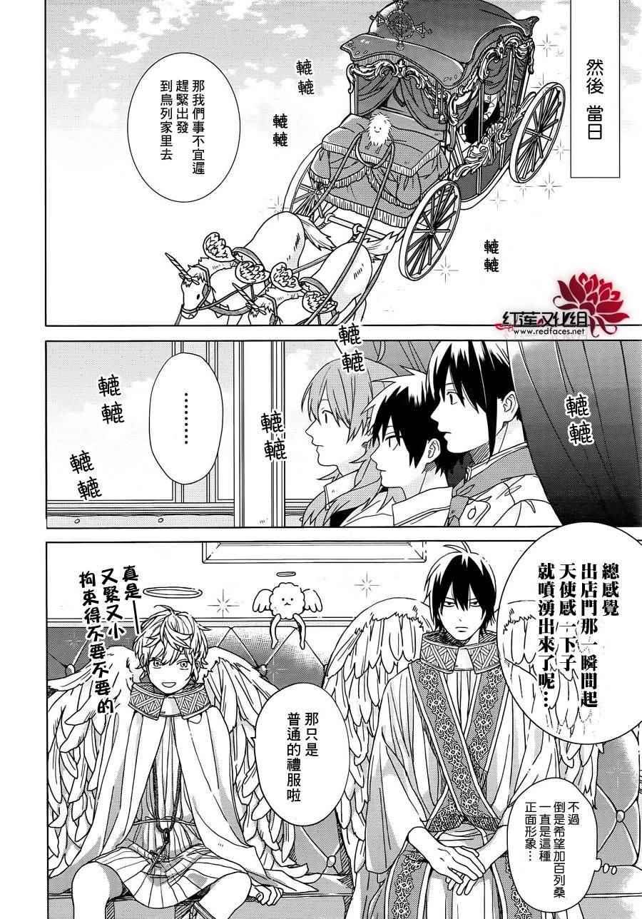 《MOMOMO怪餐厅》漫画 024话