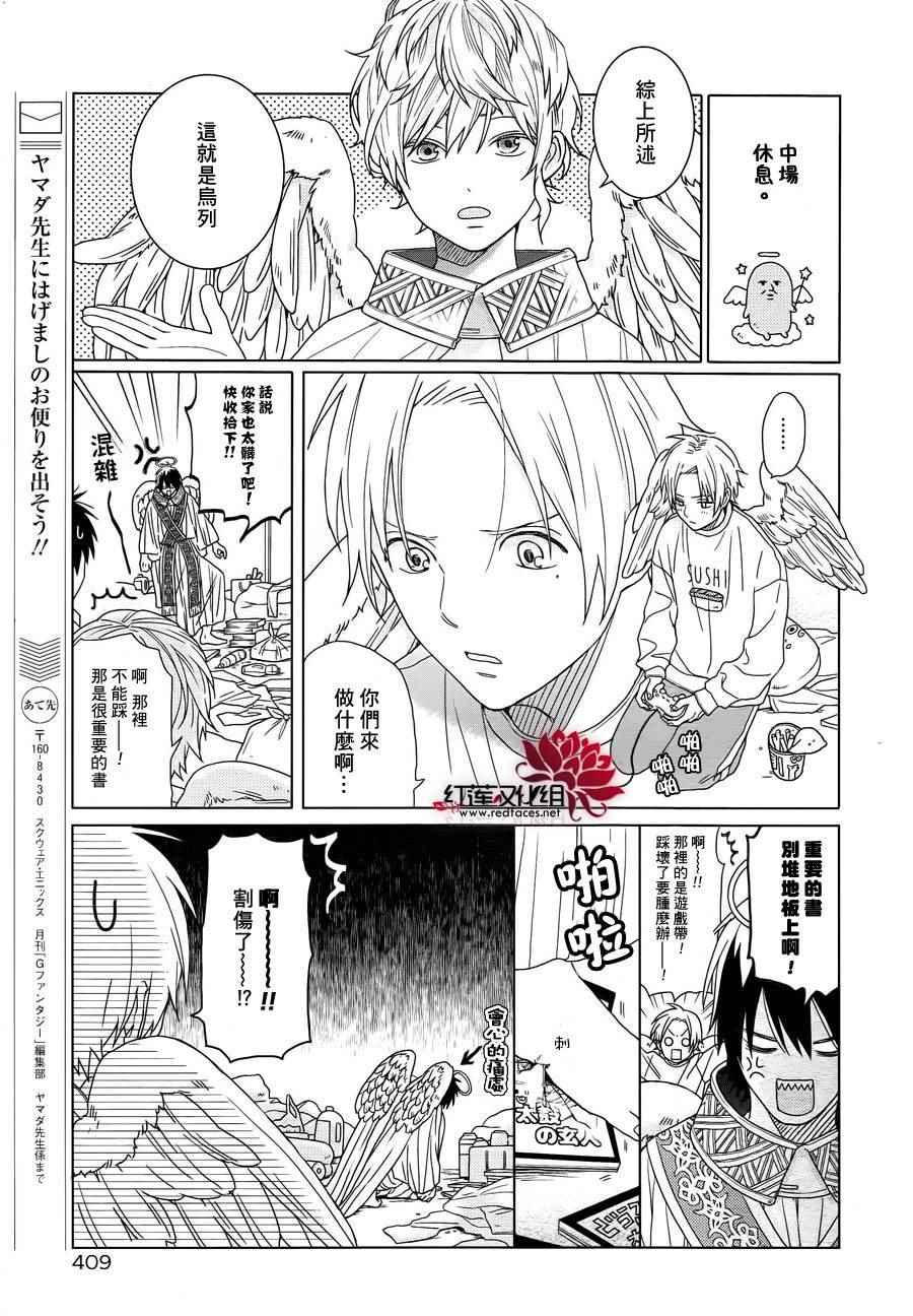 《MOMOMO怪餐厅》漫画 024话