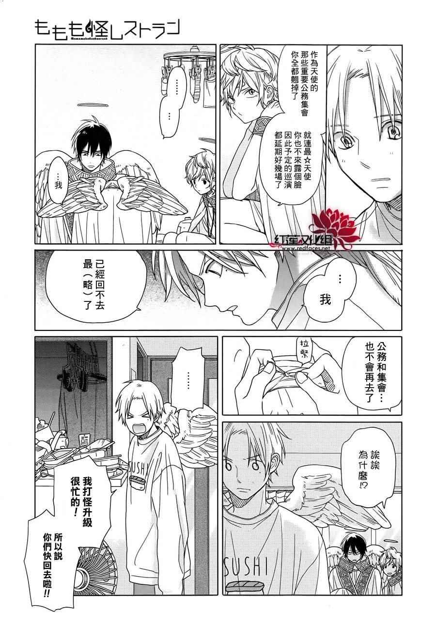 《MOMOMO怪餐厅》漫画 024话