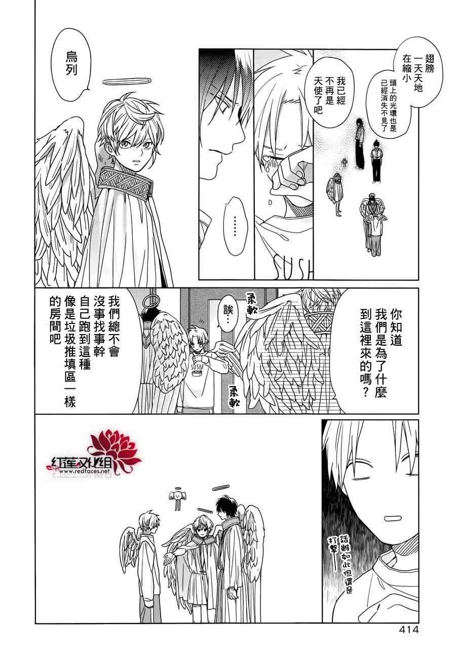 《MOMOMO怪餐厅》漫画 024话