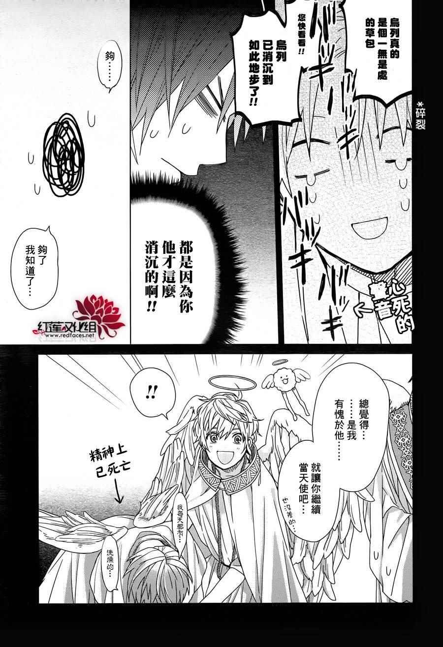 《MOMOMO怪餐厅》漫画 024话