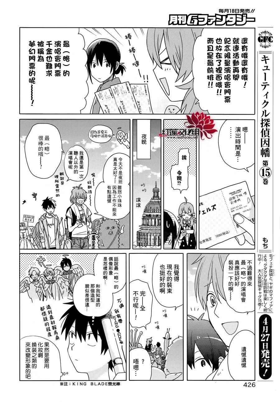 《MOMOMO怪餐厅》漫画 024话