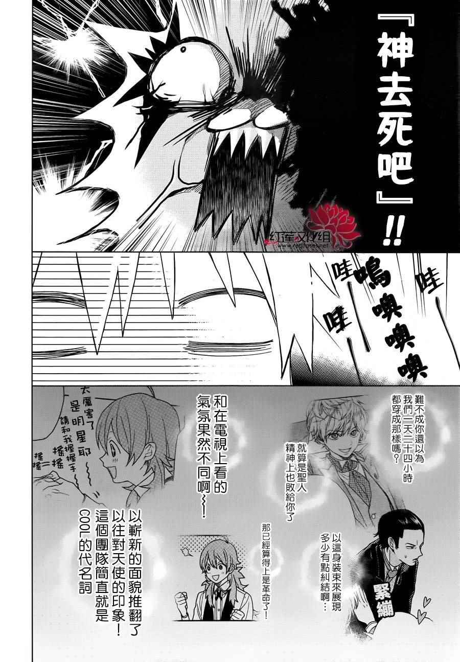 《MOMOMO怪餐厅》漫画 024话