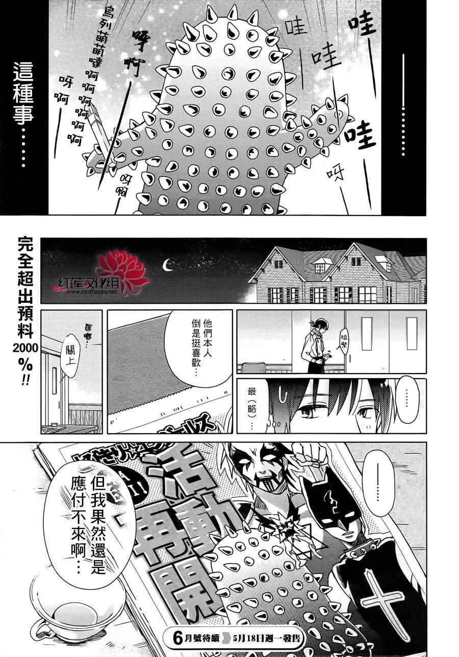 《MOMOMO怪餐厅》漫画 024话