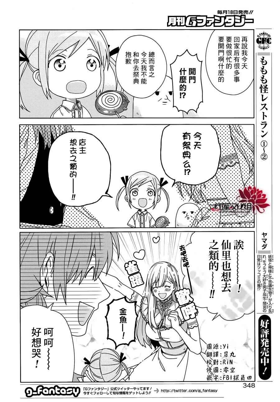 《MOMOMO怪餐厅》漫画 025话