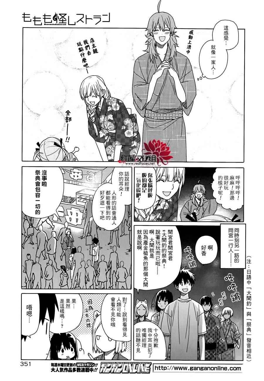 《MOMOMO怪餐厅》漫画 025话