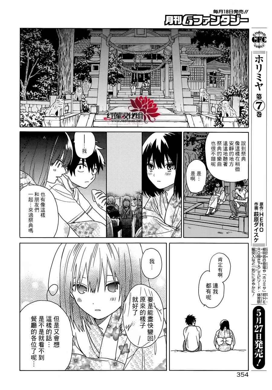 《MOMOMO怪餐厅》漫画 025话