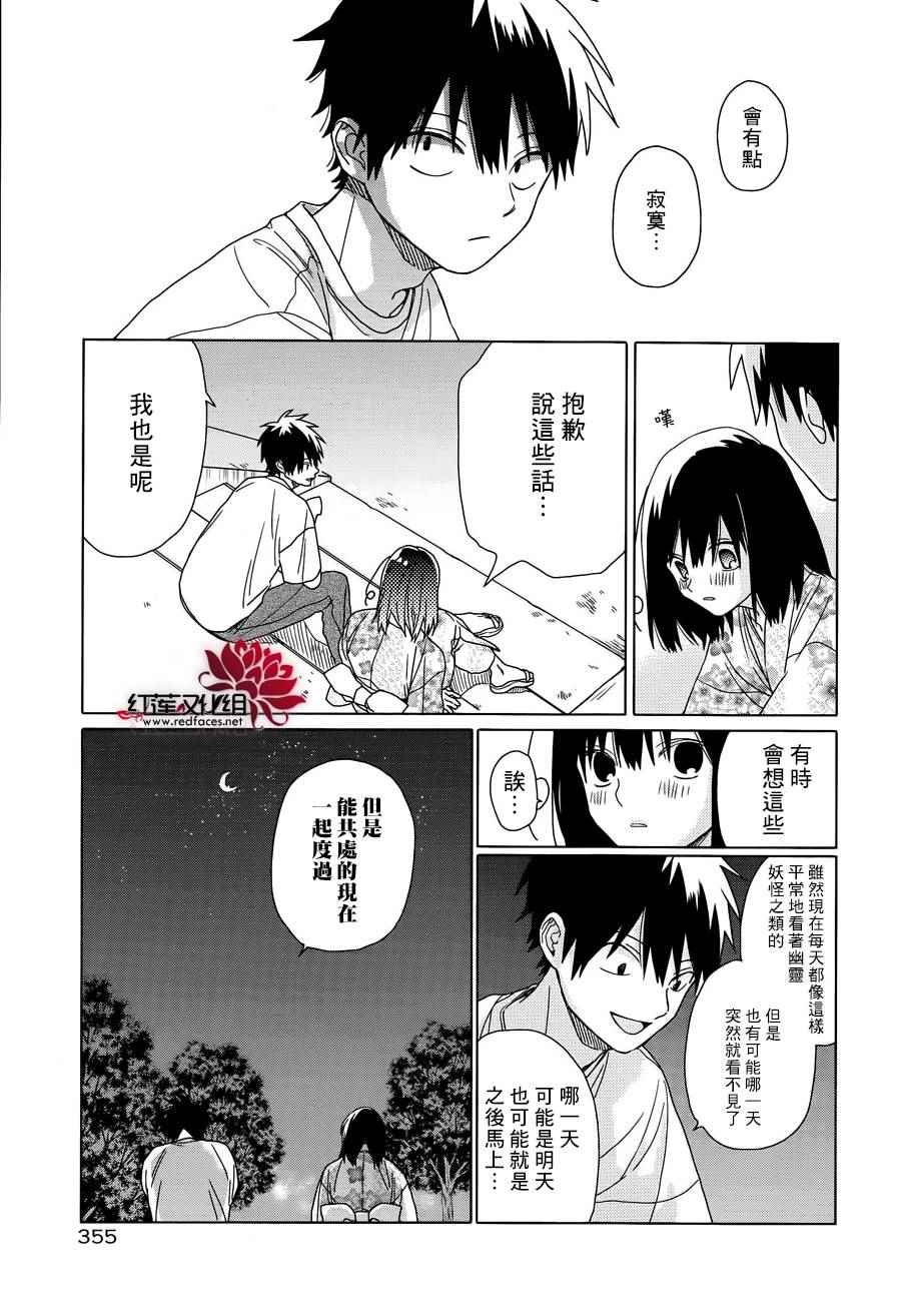 《MOMOMO怪餐厅》漫画 025话