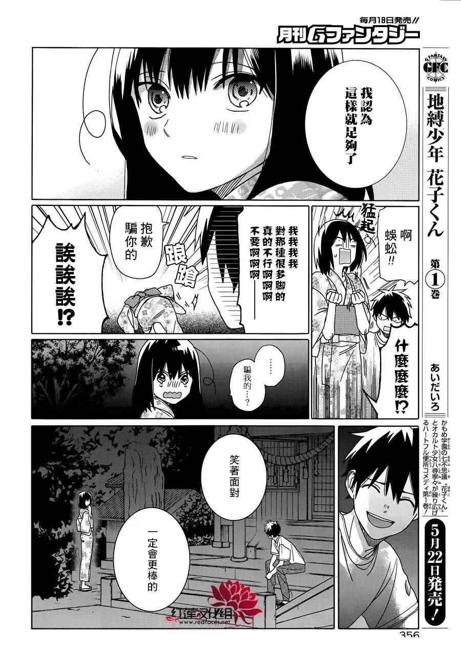 《MOMOMO怪餐厅》漫画 025话