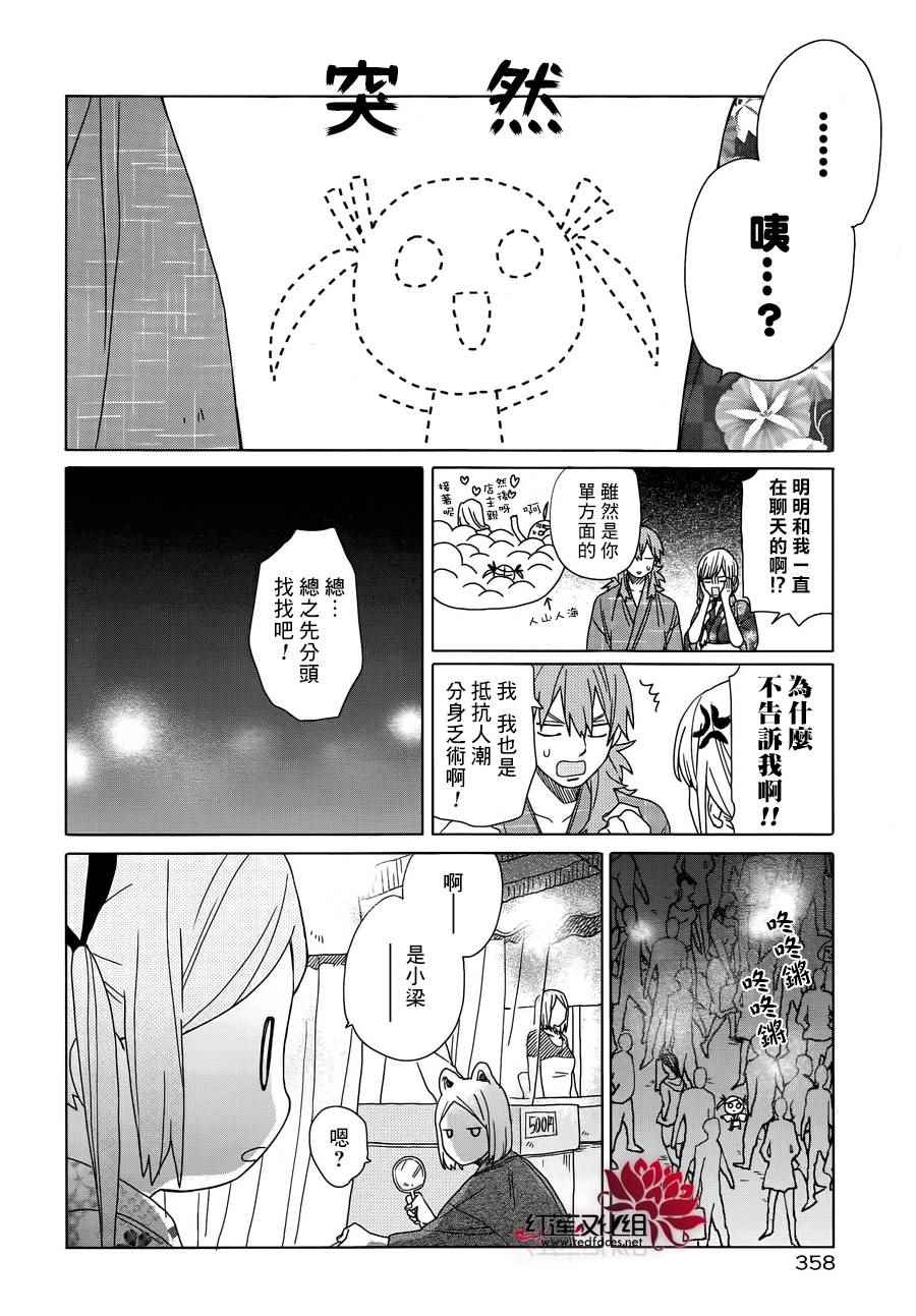 《MOMOMO怪餐厅》漫画 025话