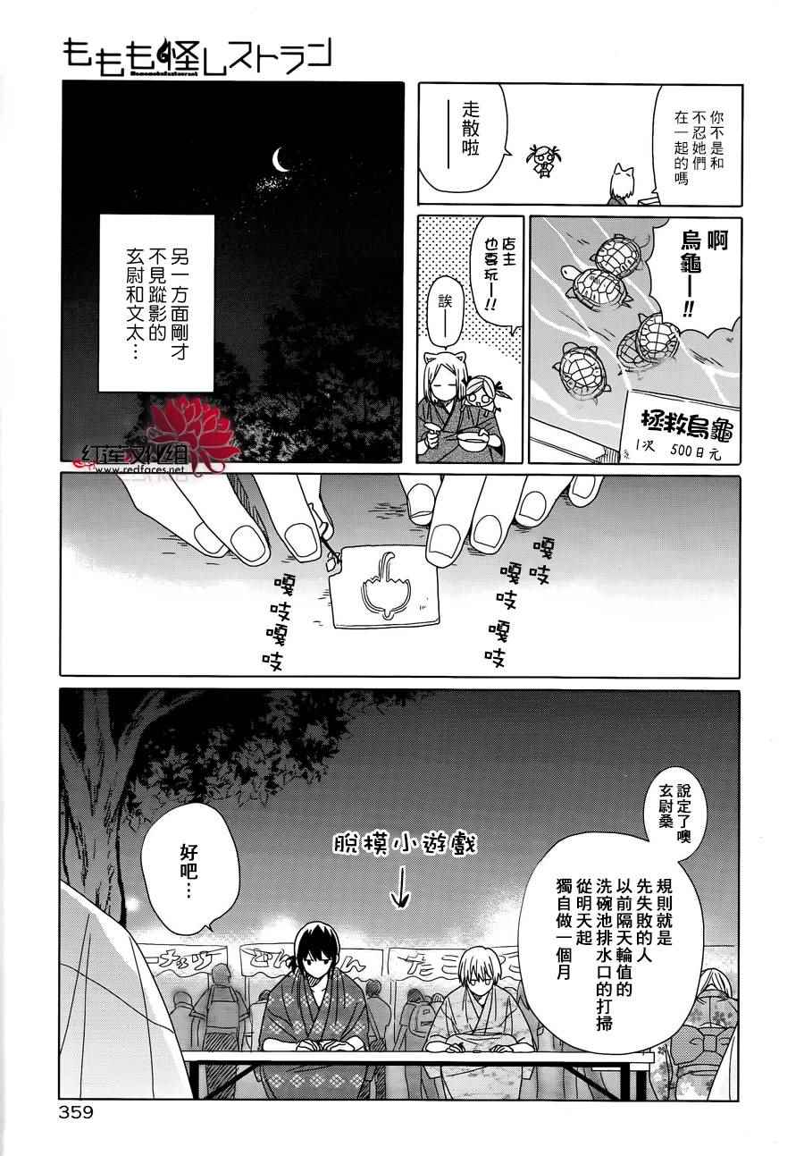 《MOMOMO怪餐厅》漫画 025话