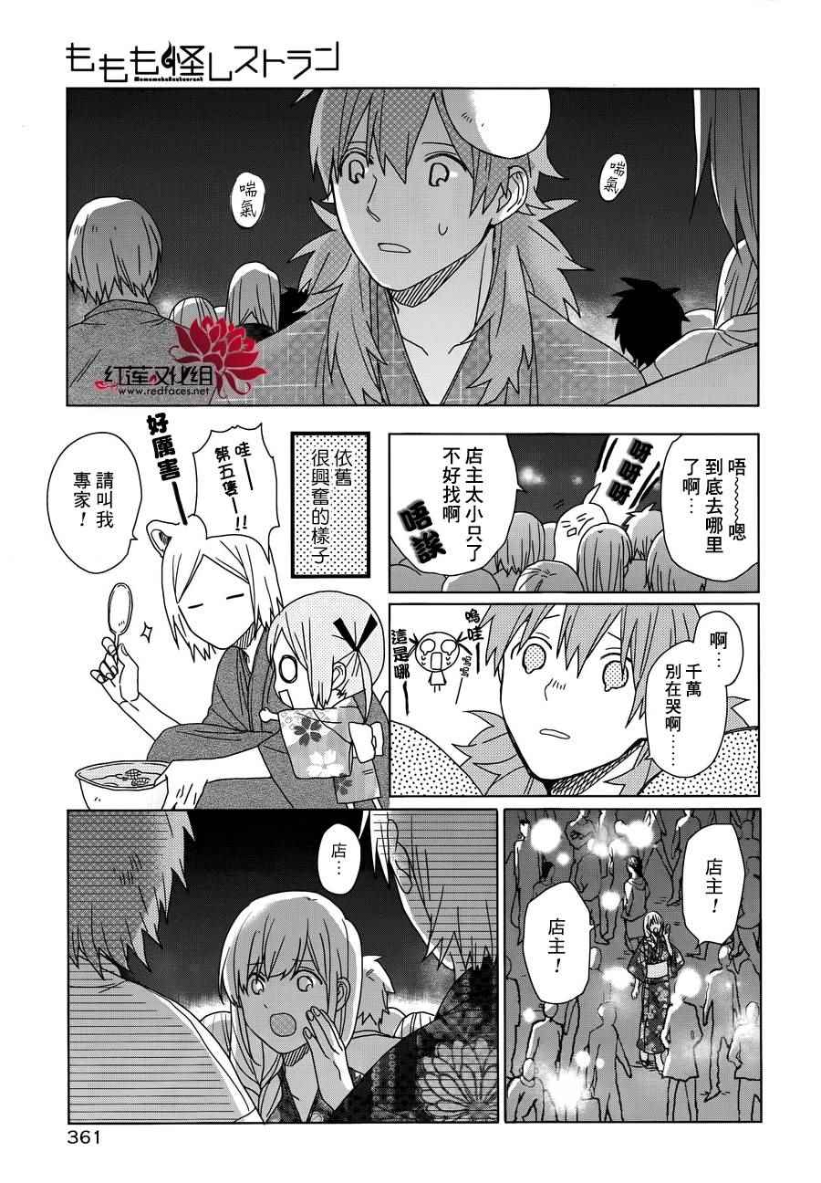 《MOMOMO怪餐厅》漫画 025话