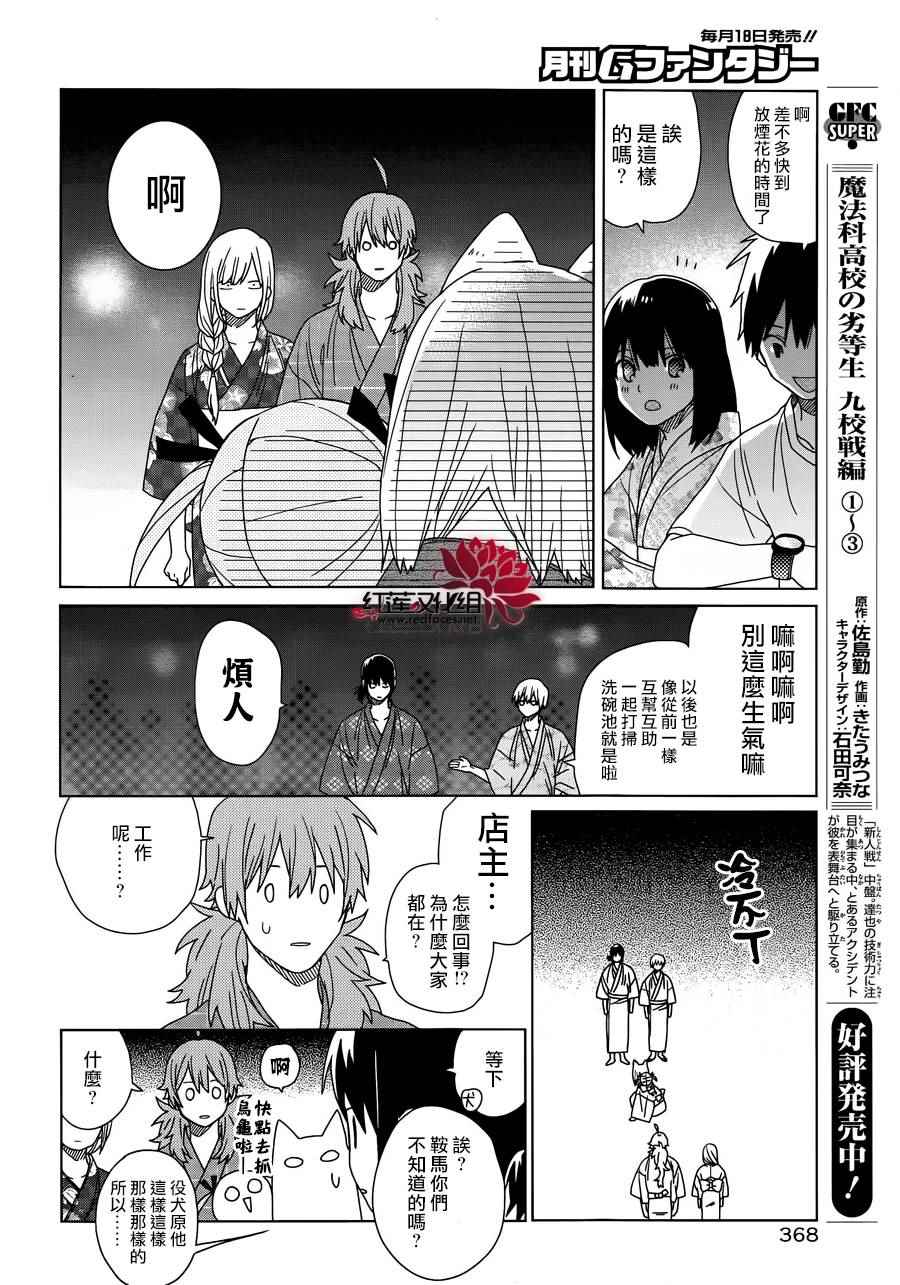 《MOMOMO怪餐厅》漫画 025话