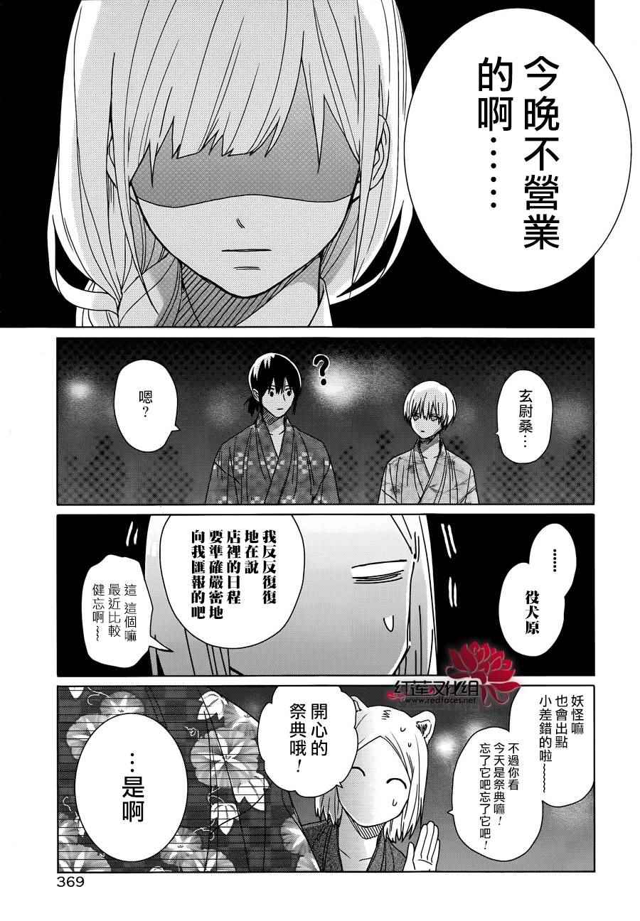 《MOMOMO怪餐厅》漫画 025话