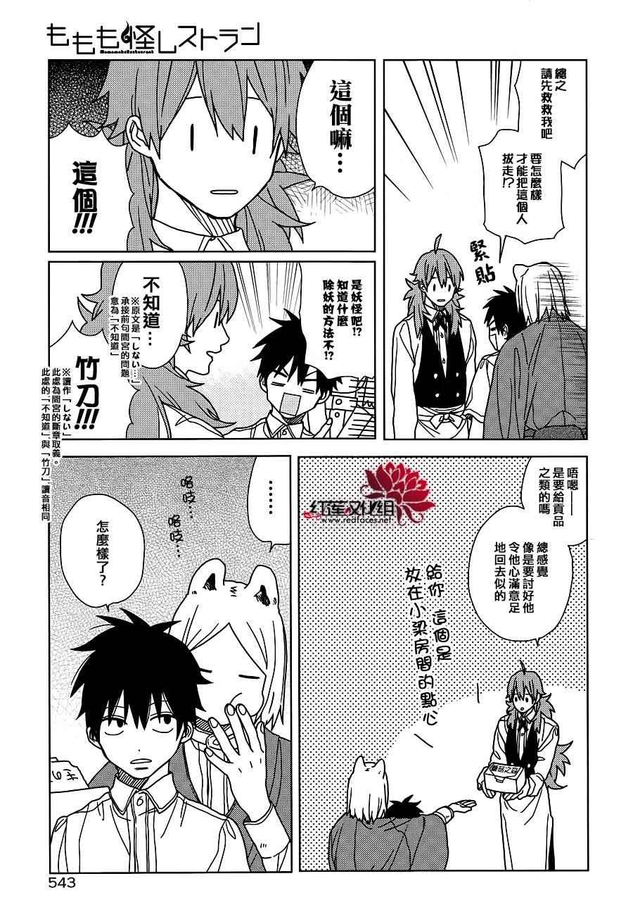 《MOMOMO怪餐厅》漫画 026话