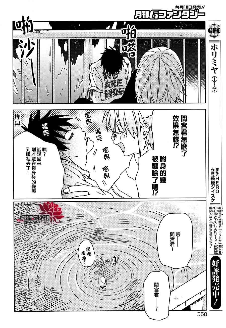 《MOMOMO怪餐厅》漫画 026话