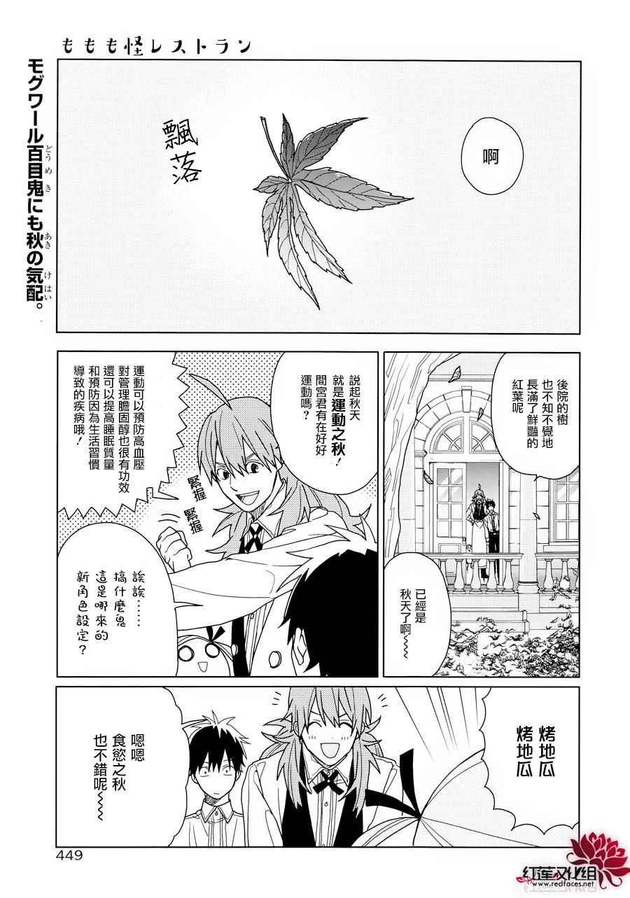 《MOMOMO怪餐厅》漫画 029话