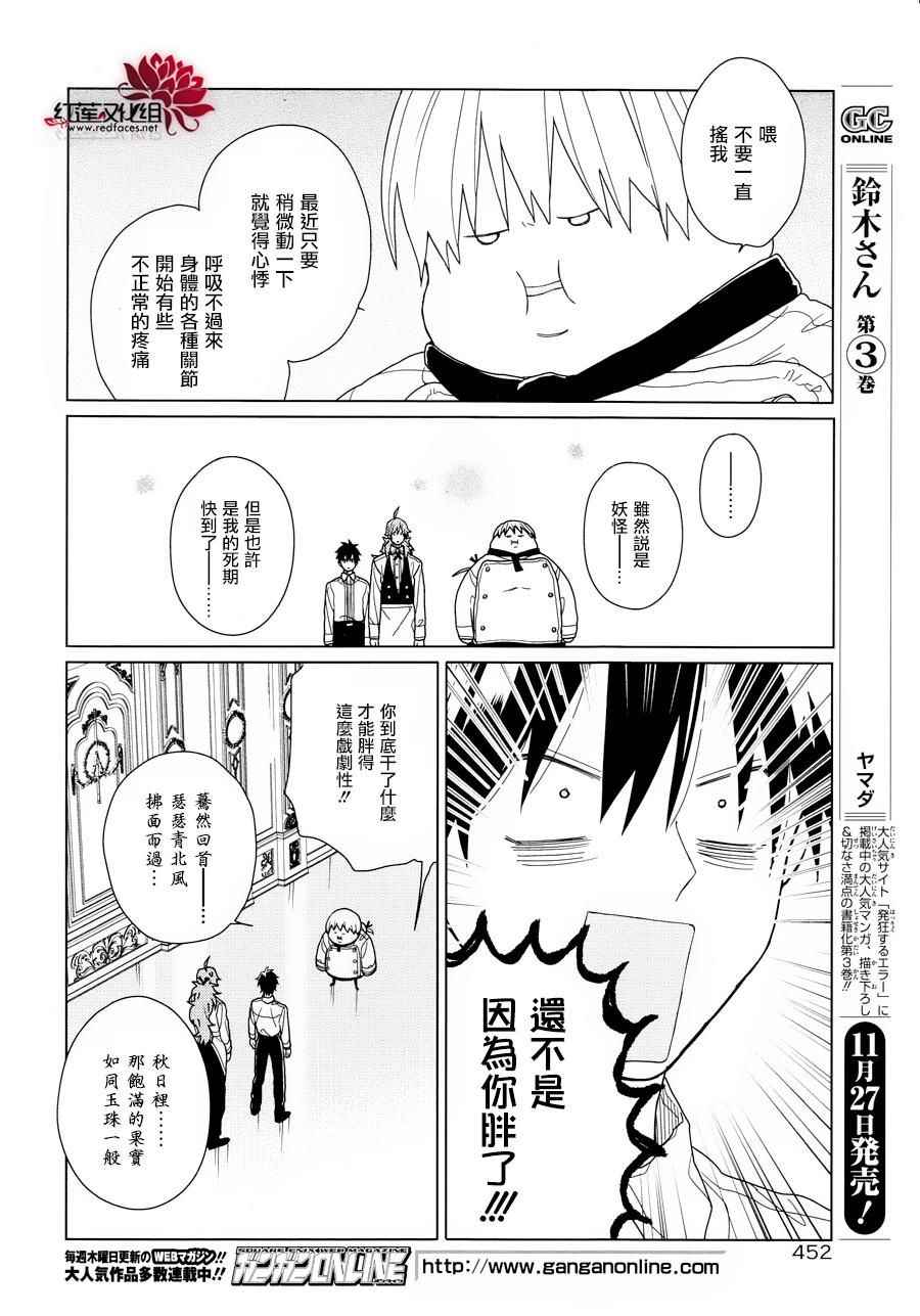 《MOMOMO怪餐厅》漫画 029话