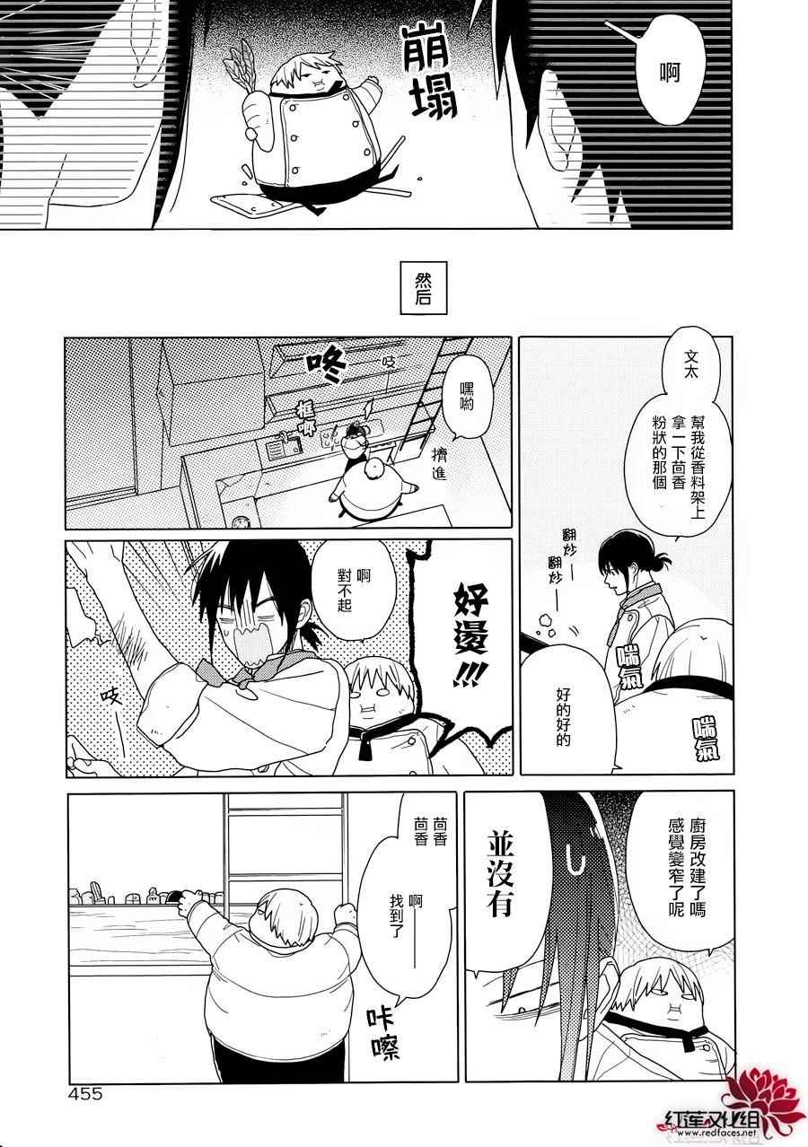 《MOMOMO怪餐厅》漫画 029话