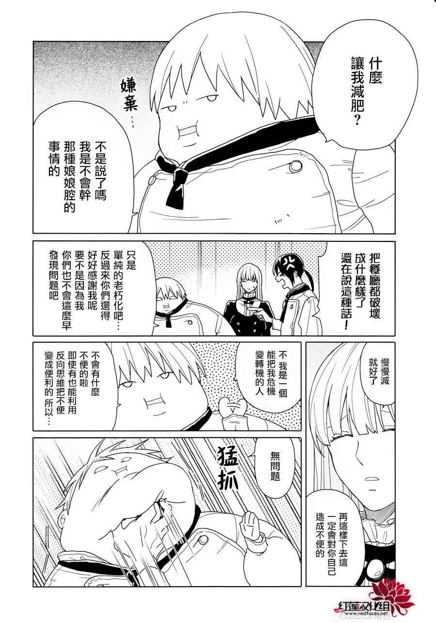 《MOMOMO怪餐厅》漫画 029话