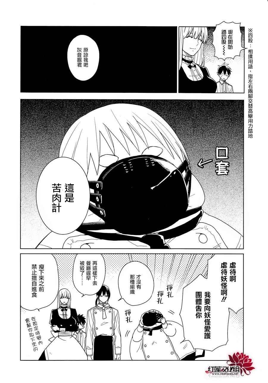 《MOMOMO怪餐厅》漫画 029话