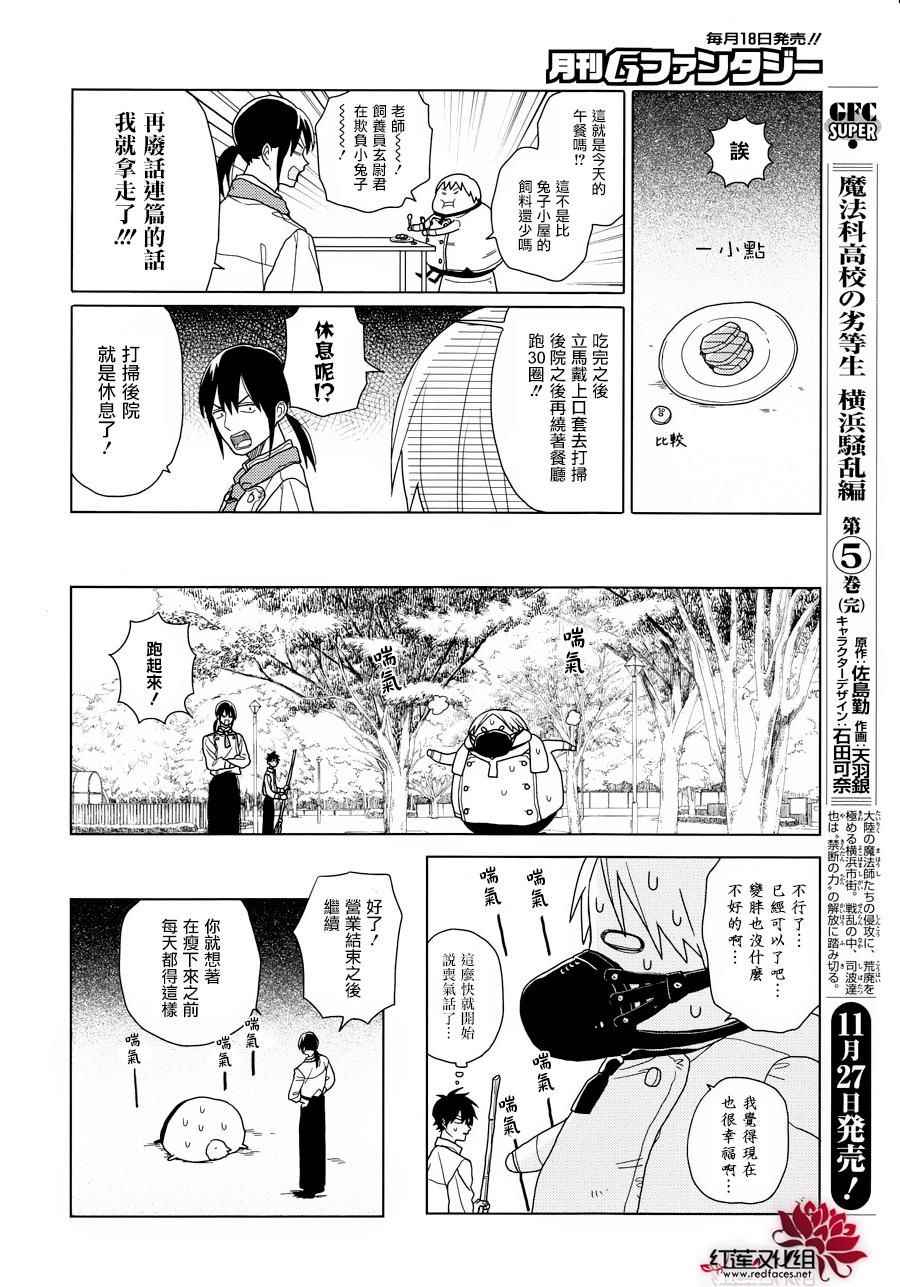 《MOMOMO怪餐厅》漫画 029话