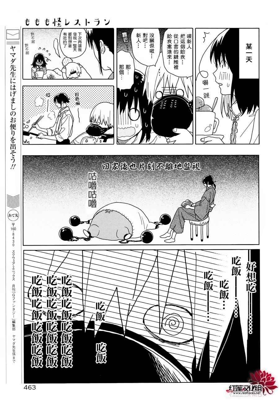 《MOMOMO怪餐厅》漫画 029话