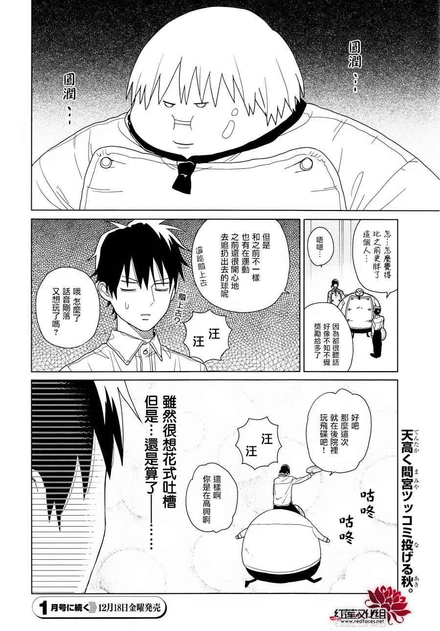 《MOMOMO怪餐厅》漫画 029话