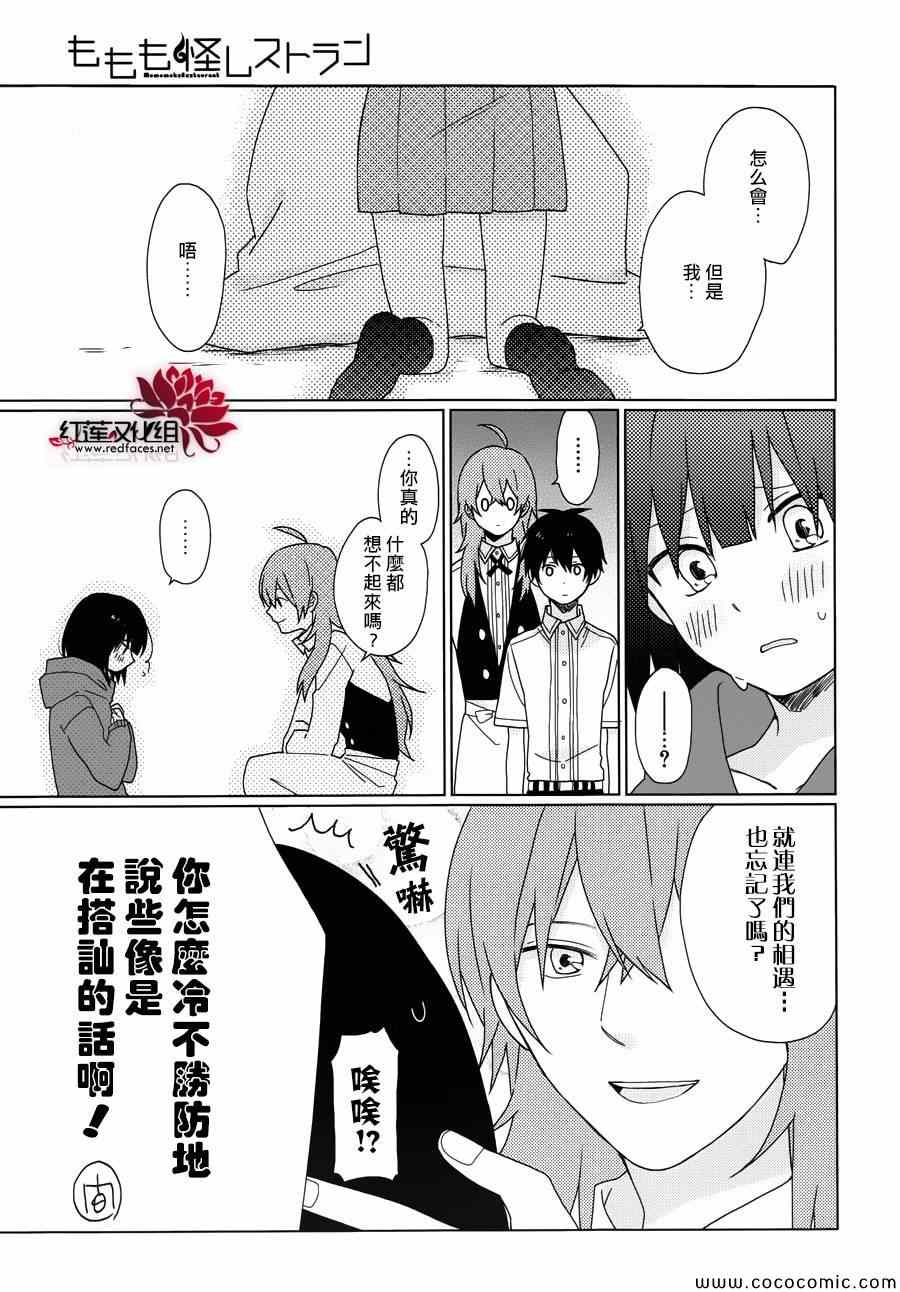 《MOMOMO怪餐厅》漫画 020集