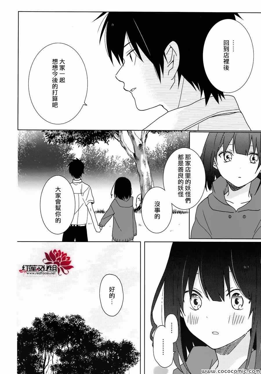 《MOMOMO怪餐厅》漫画 020集