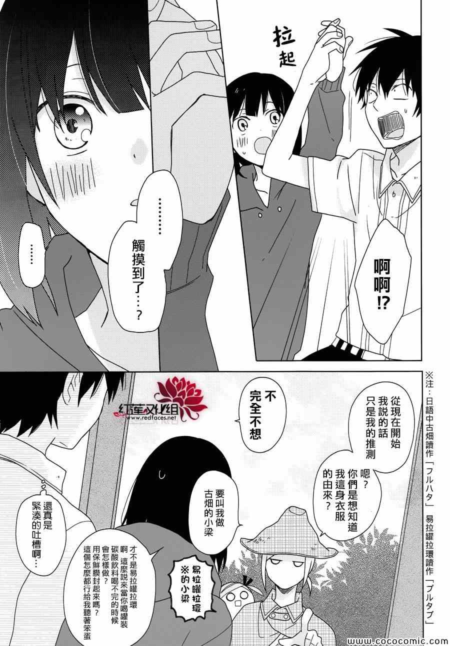 《MOMOMO怪餐厅》漫画 020集