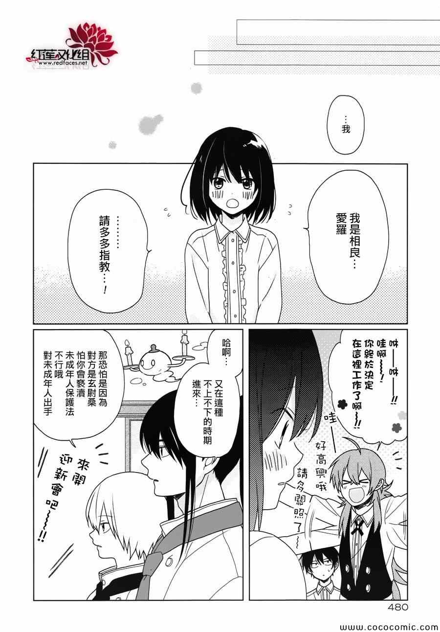 《MOMOMO怪餐厅》漫画 020集