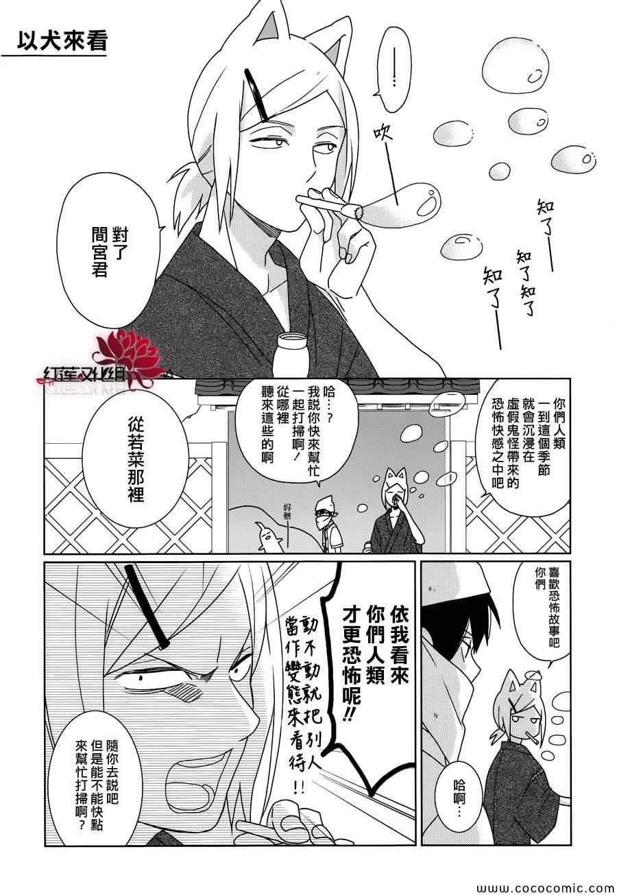 《MOMOMO怪餐厅》漫画 019集