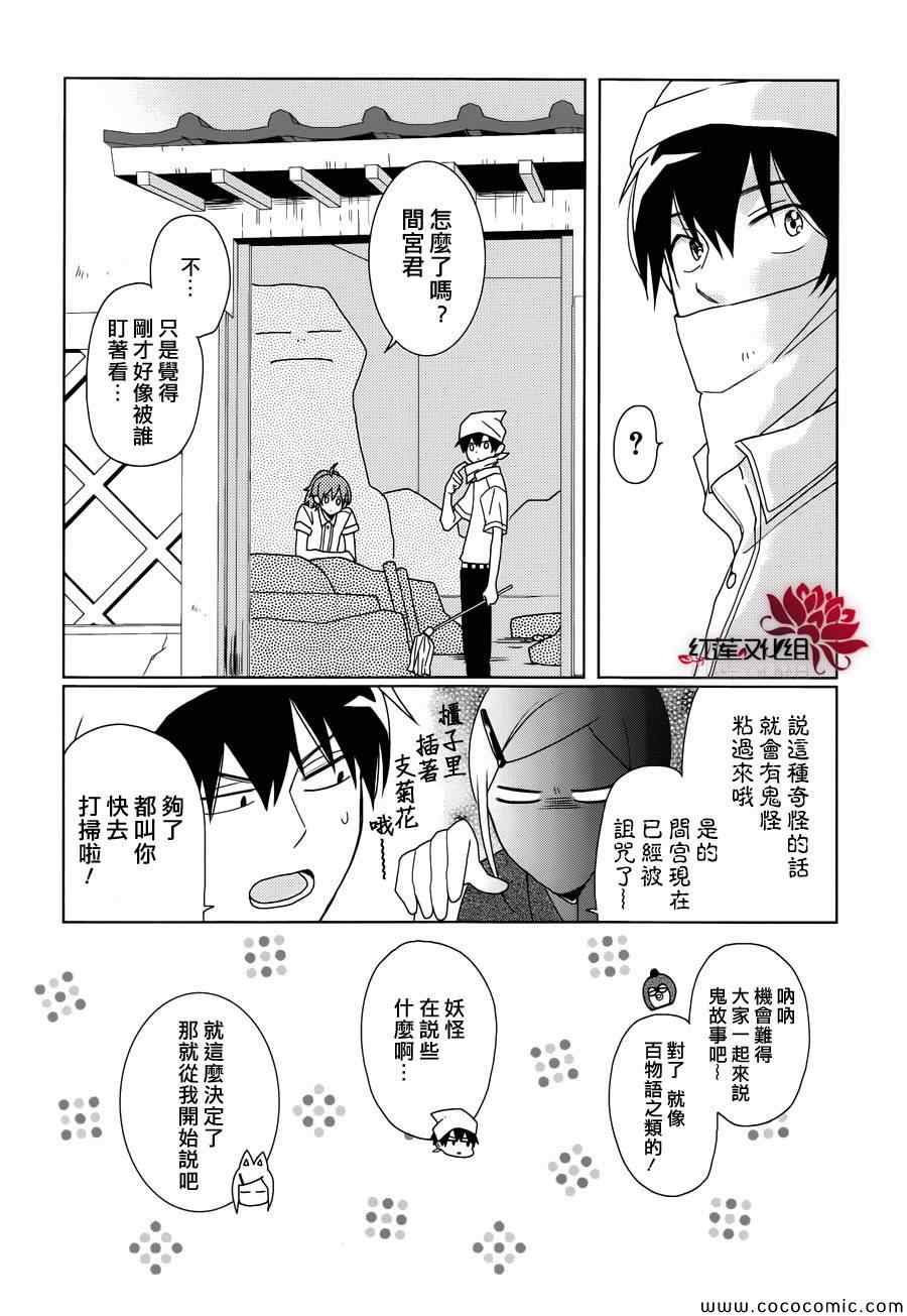 《MOMOMO怪餐厅》漫画 019集