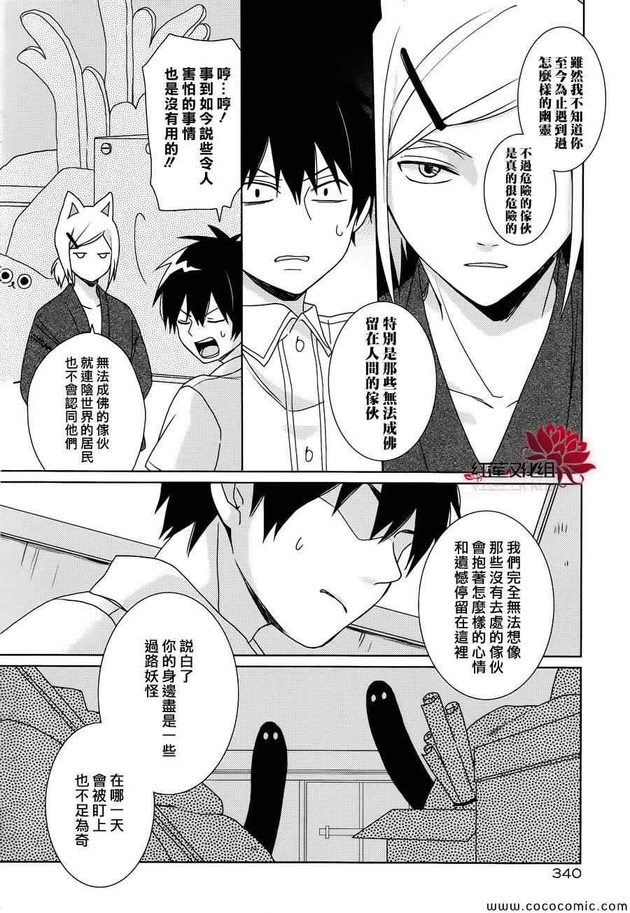 《MOMOMO怪餐厅》漫画 019集