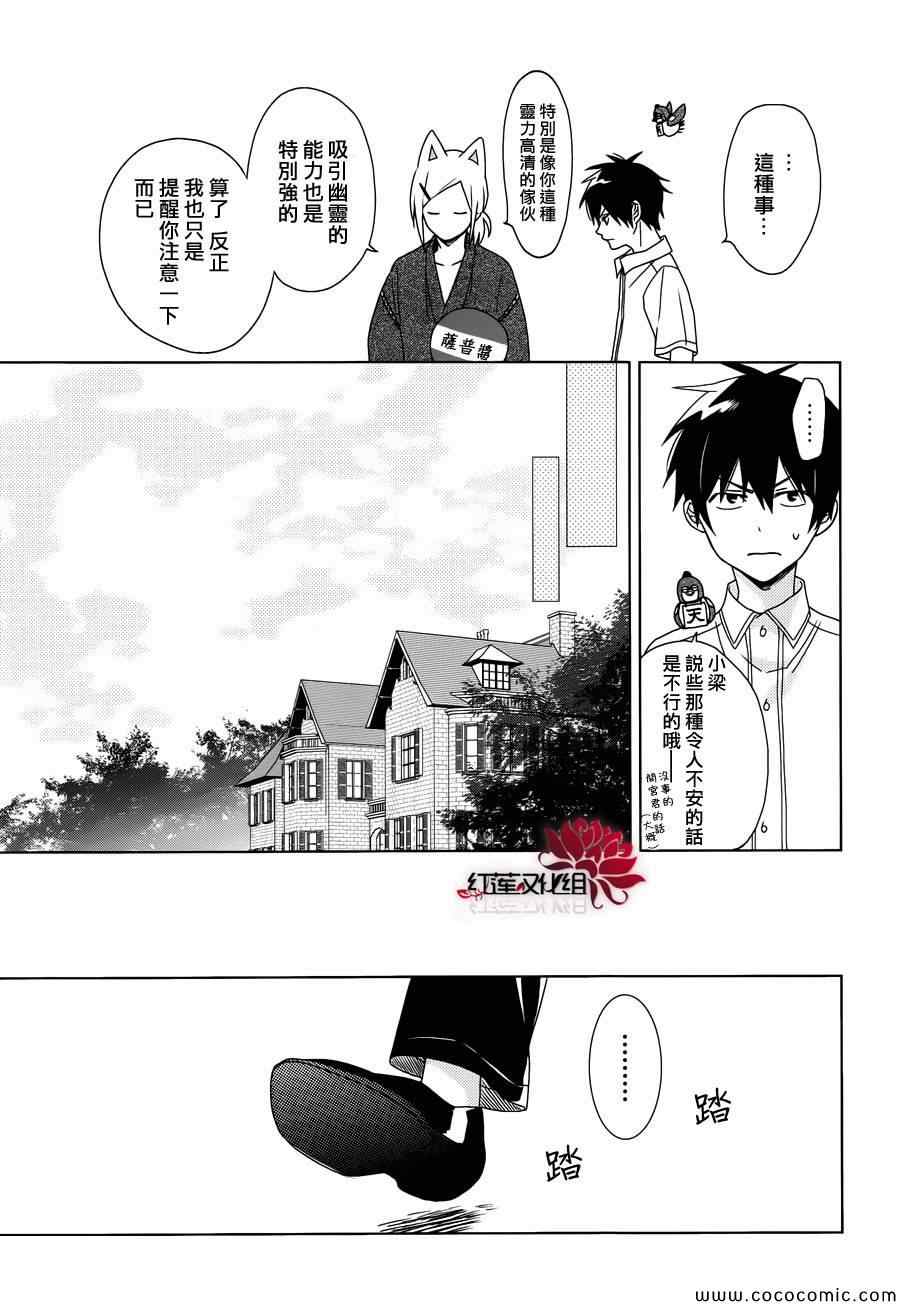 《MOMOMO怪餐厅》漫画 019集