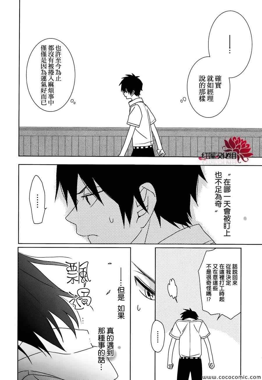 《MOMOMO怪餐厅》漫画 019集