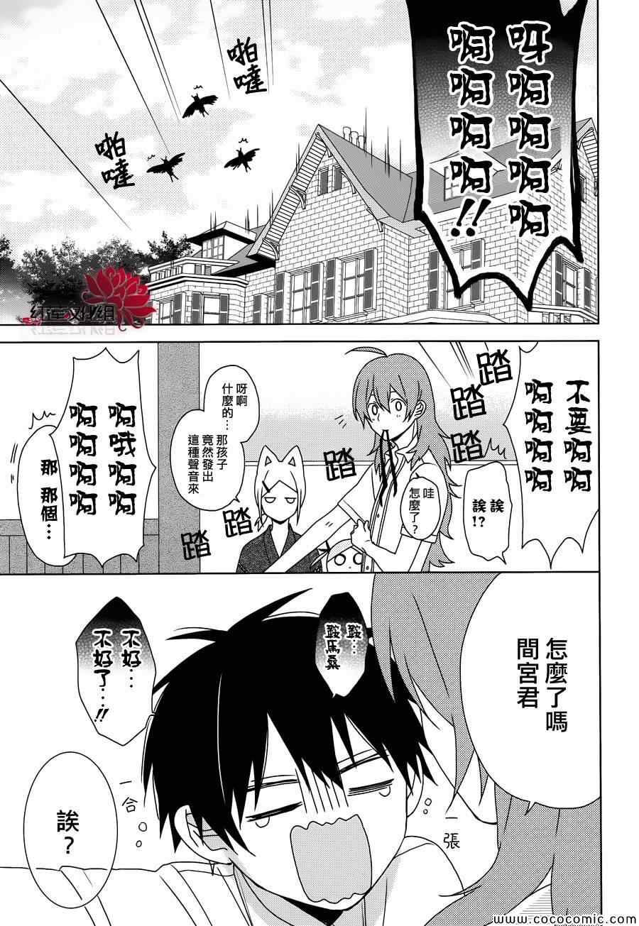 《MOMOMO怪餐厅》漫画 019集