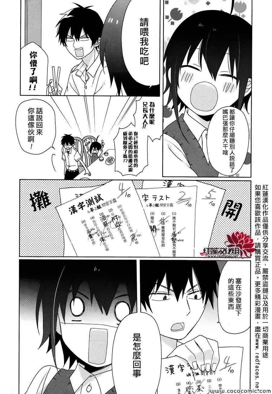 《MOMOMO怪餐厅》漫画 018集