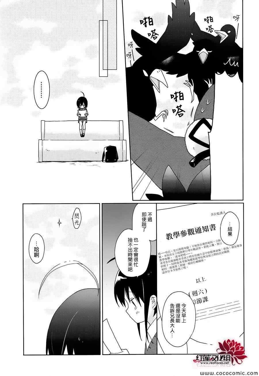 《MOMOMO怪餐厅》漫画 018集