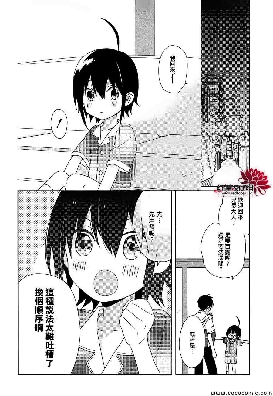 《MOMOMO怪餐厅》漫画 018集