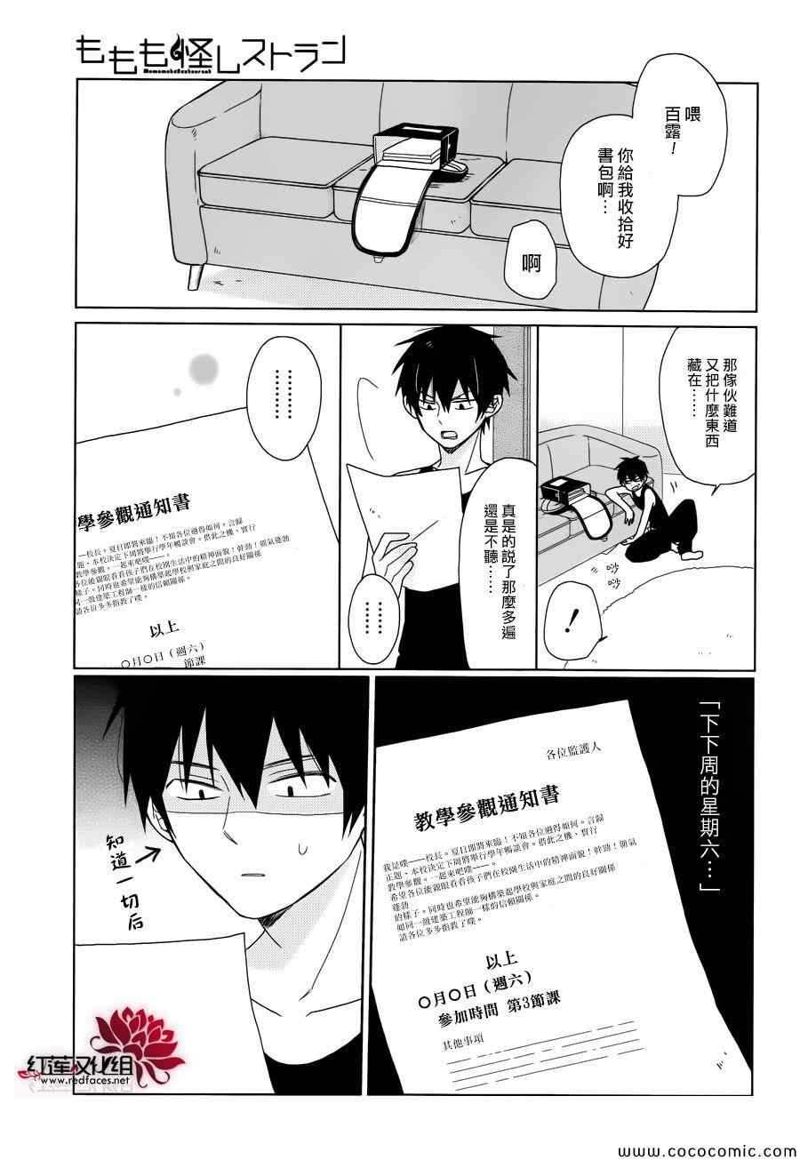 《MOMOMO怪餐厅》漫画 018集