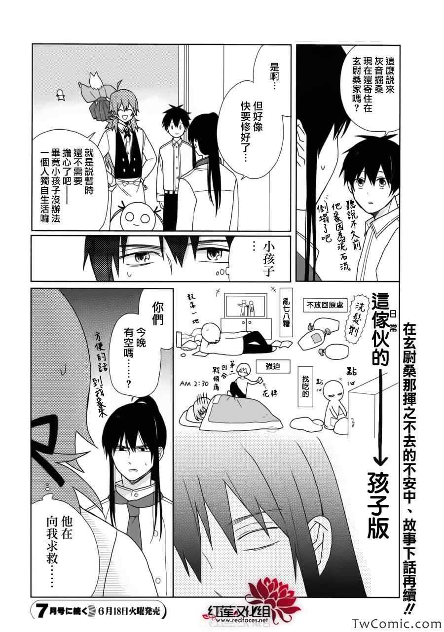 《MOMOMO怪餐厅》漫画 016集