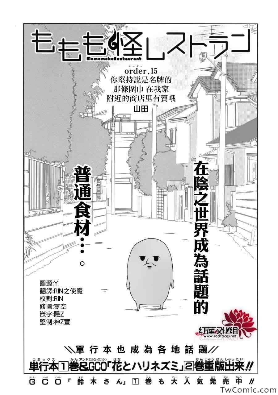 《MOMOMO怪餐厅》漫画 015集