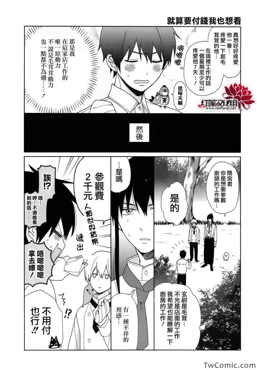 《MOMOMO怪餐厅》漫画 015集