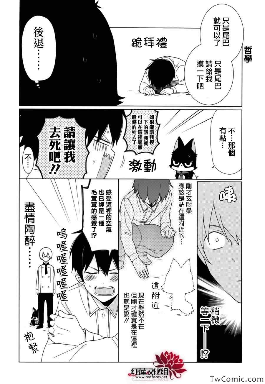 《MOMOMO怪餐厅》漫画 015集